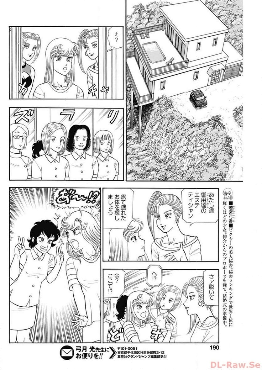 甘い生活 2nd season 第247話 - Page 6