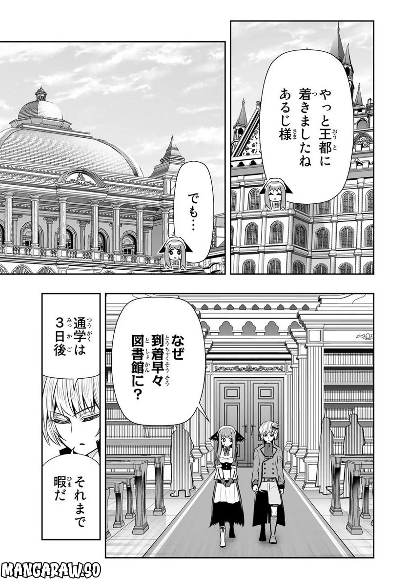 転生皇子が原作知識で世界最強 第22話 - Page 11