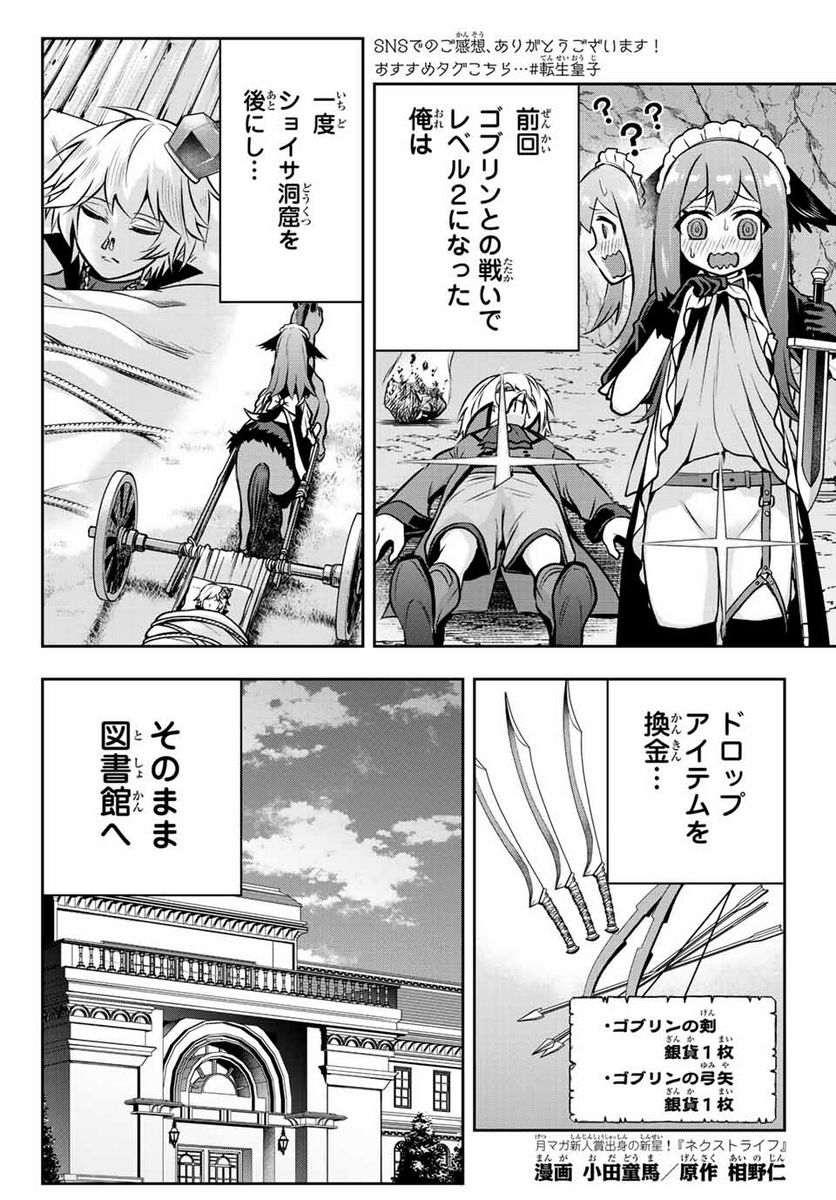 転生皇子が原作知識で世界最強 第4.1話 - Page 2