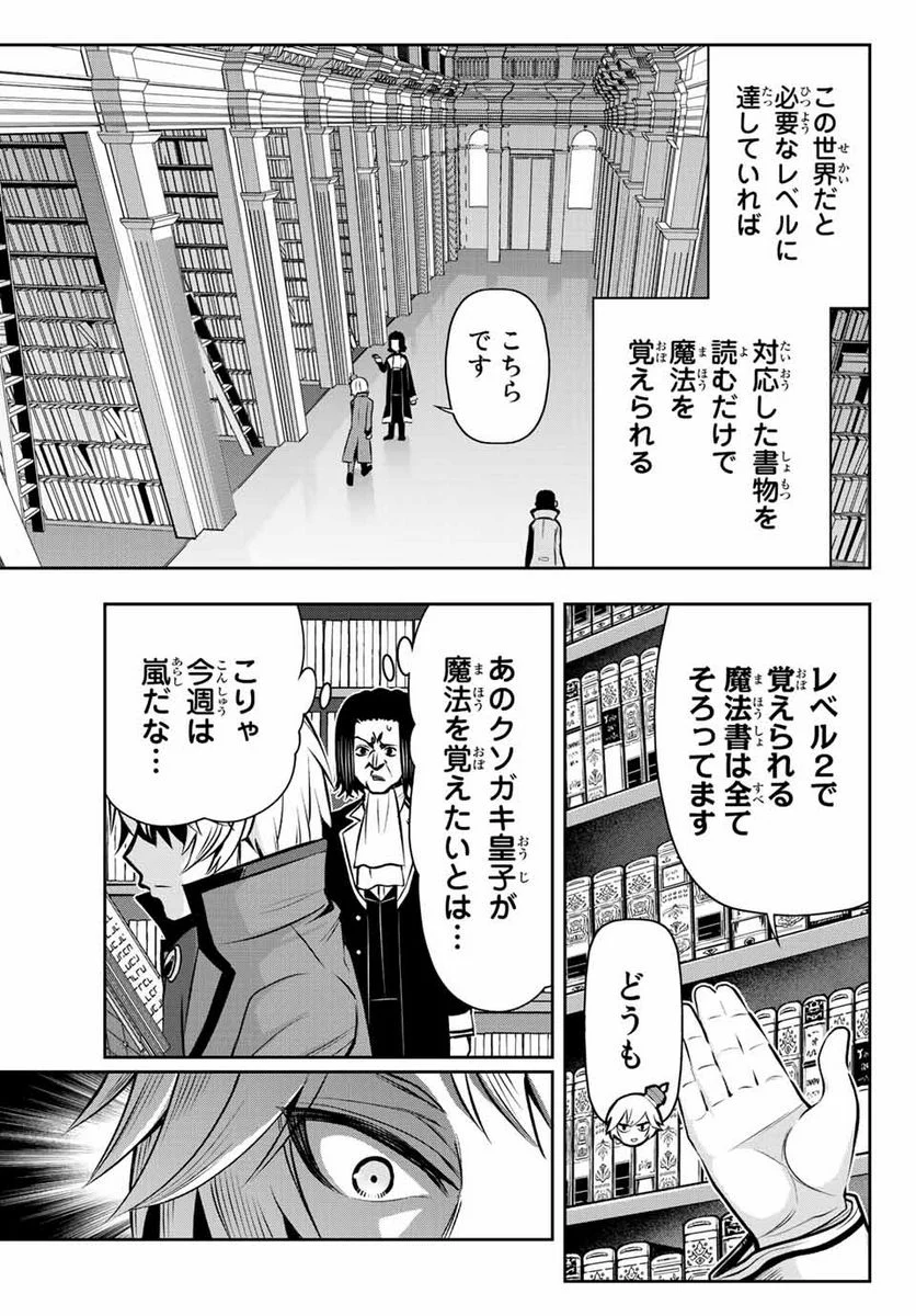 転生皇子が原作知識で世界最強 第4.1話 - Page 3