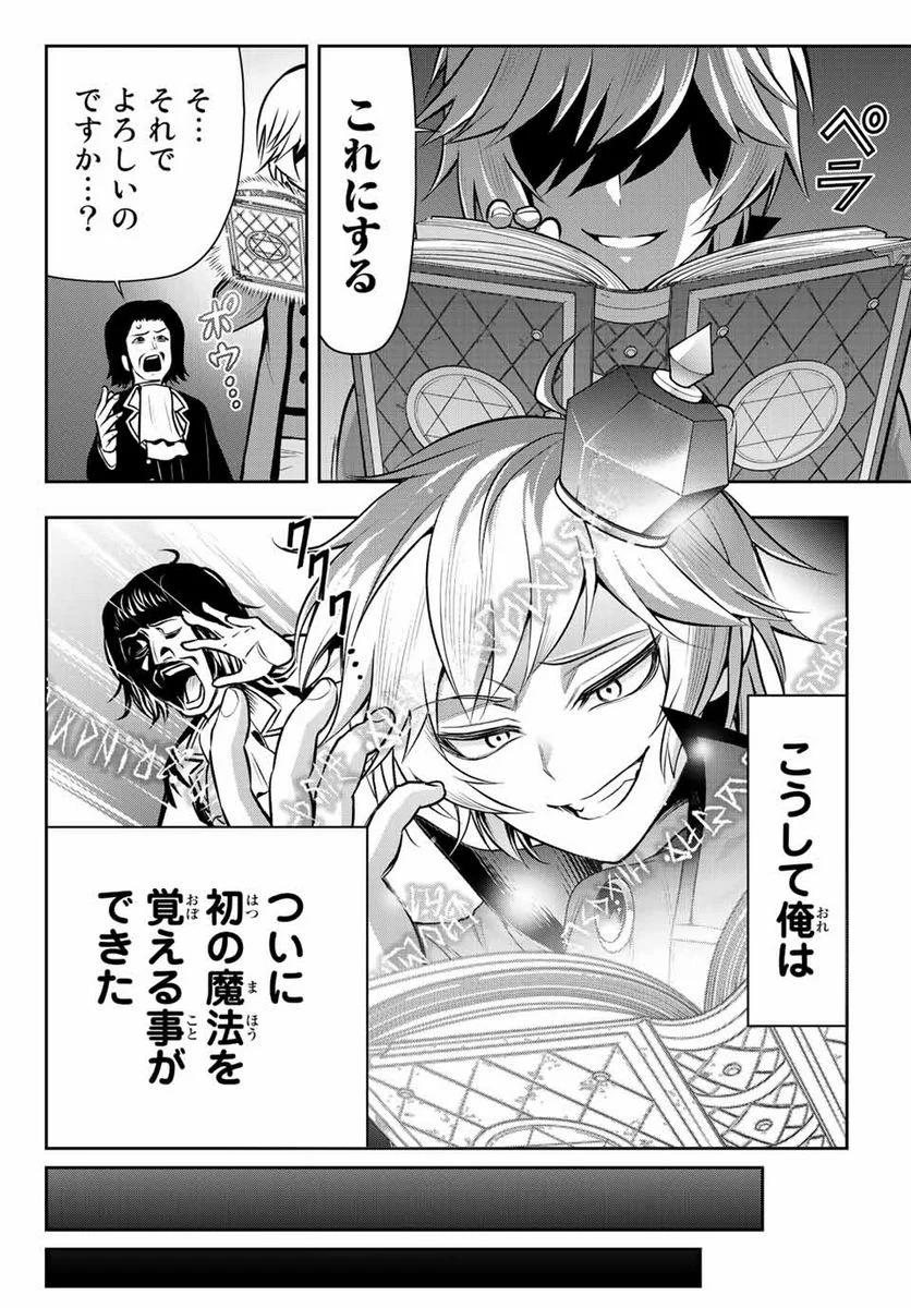 転生皇子が原作知識で世界最強 第4.1話 - Page 4