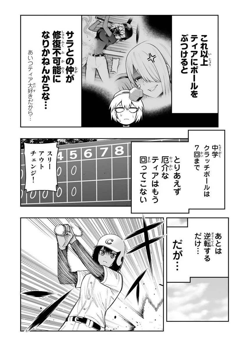 転生皇子が原作知識で世界最強 第26話 - Page 8