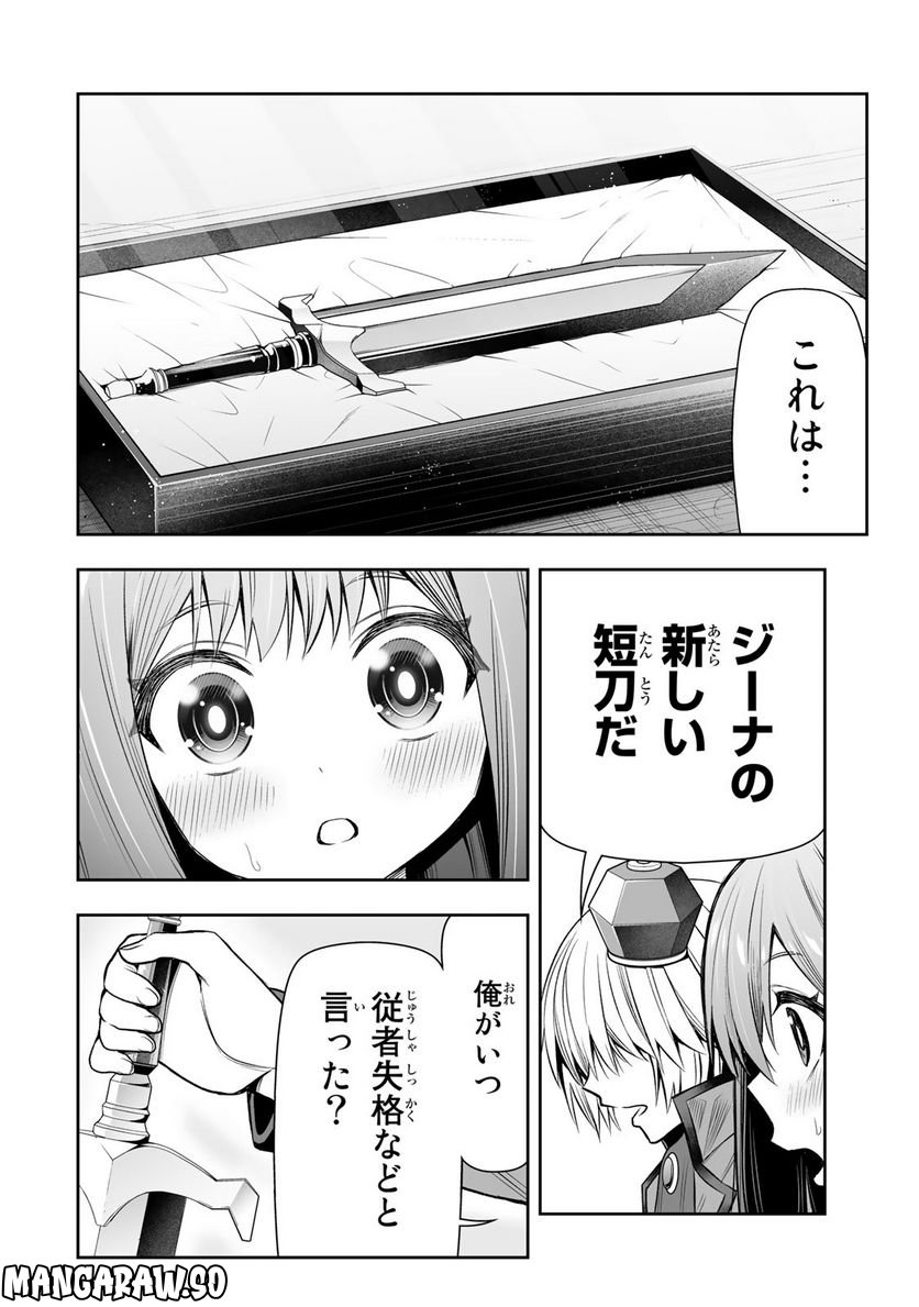 転生皇子が原作知識で世界最強 第21話 - Page 14