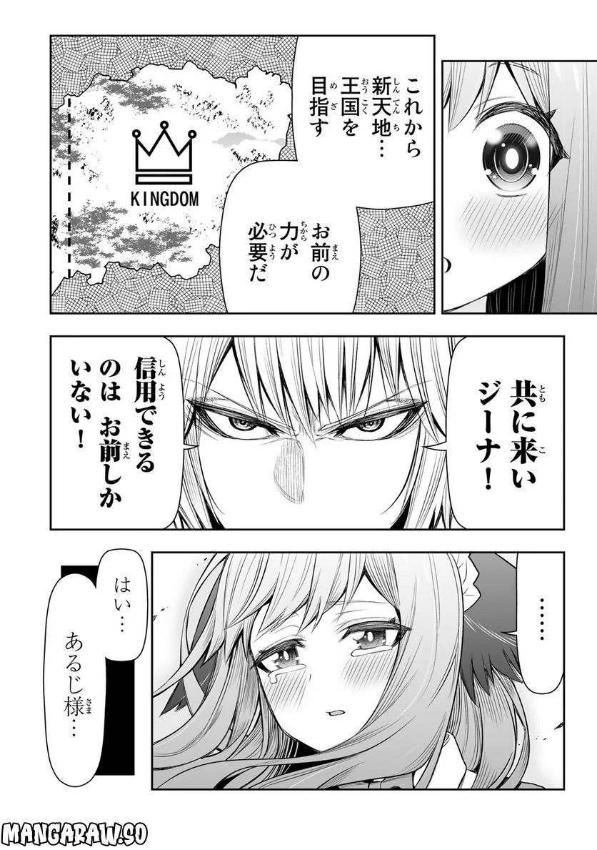 転生皇子が原作知識で世界最強 第21話 - Page 16