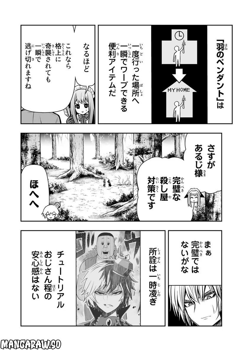 転生皇子が原作知識で世界最強 第21話 - Page 6