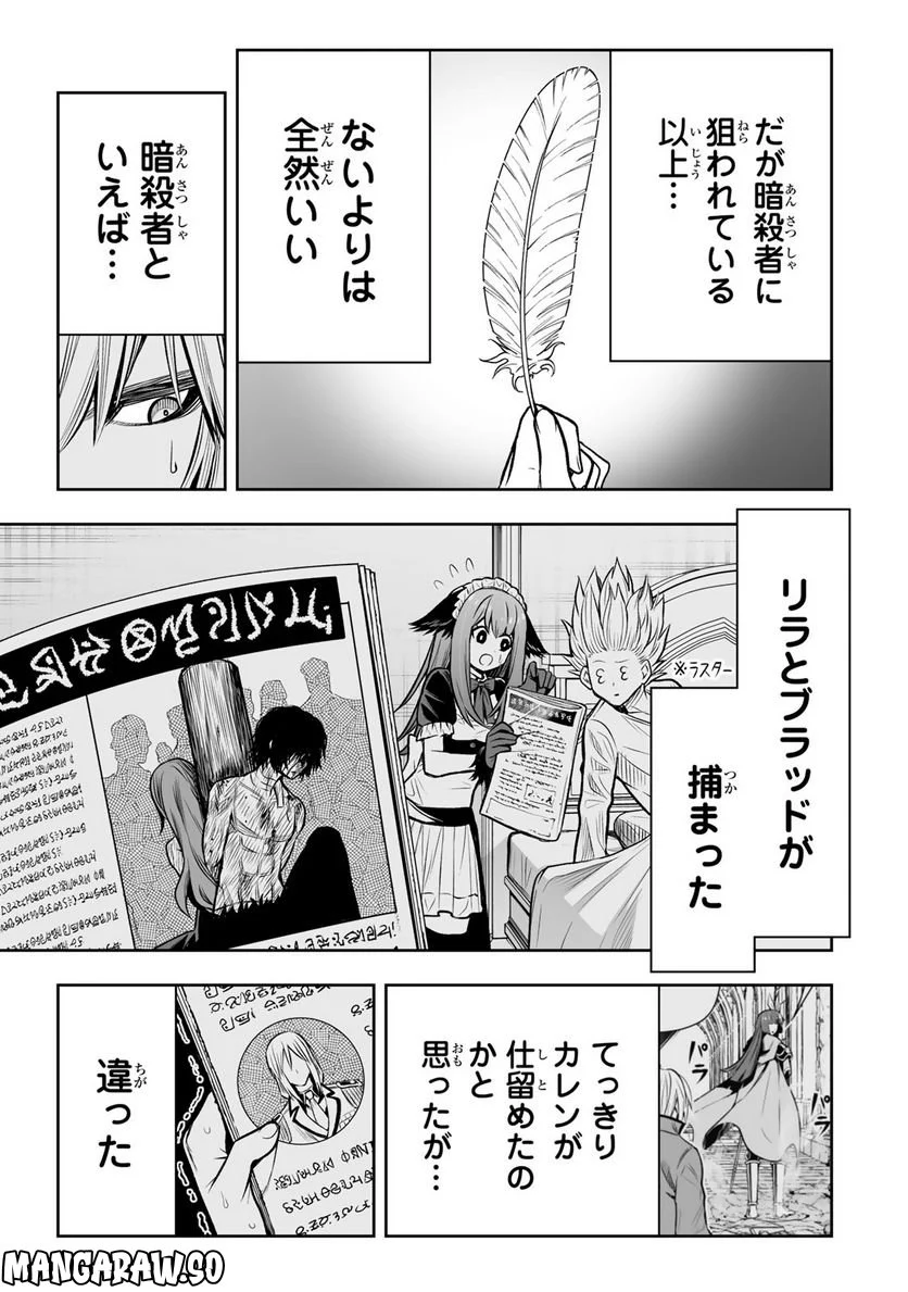 転生皇子が原作知識で世界最強 第21話 - Page 7