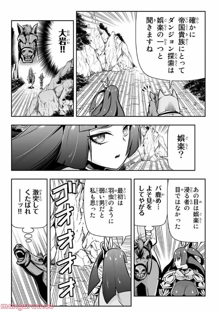 転生皇子が原作知識で世界最強 第9.1話 - Page 12