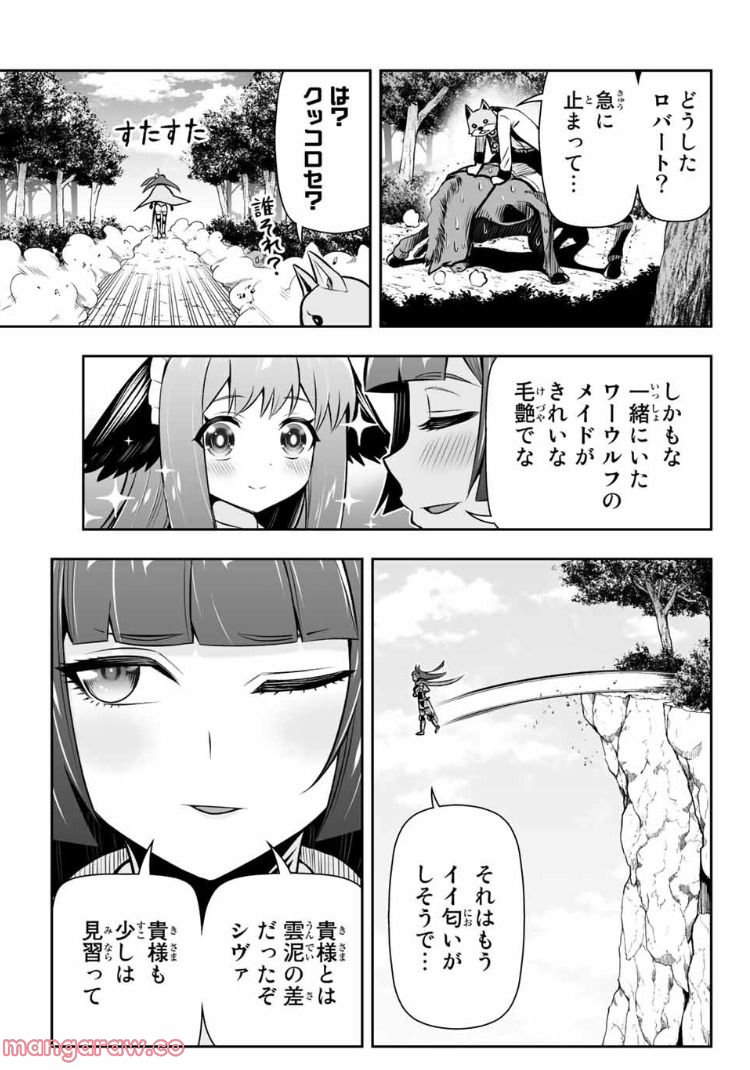 転生皇子が原作知識で世界最強 第9.1話 - Page 15