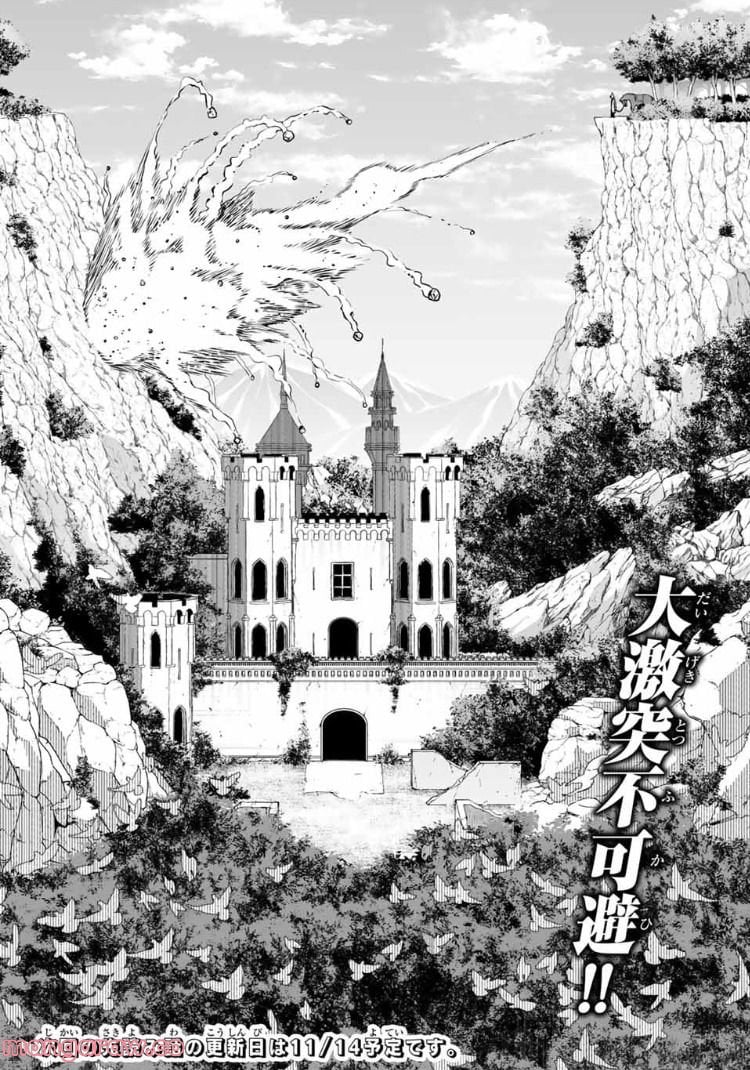 転生皇子が原作知識で世界最強 第9.1話 - Page 16