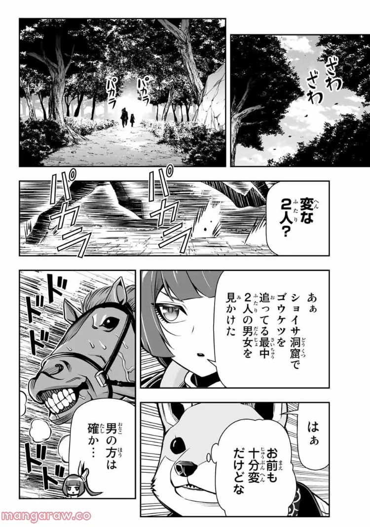 転生皇子が原作知識で世界最強 第9.1話 - Page 10