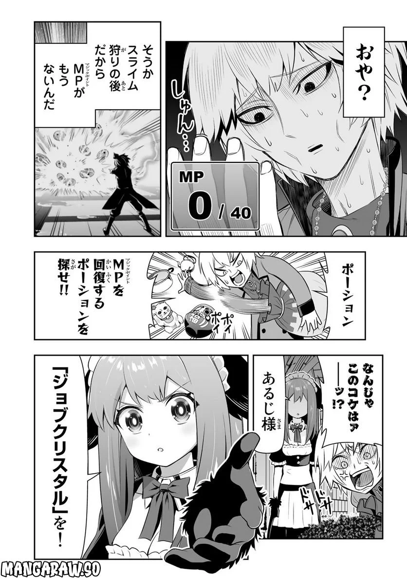 転生皇子が原作知識で世界最強 第13話 - Page 2