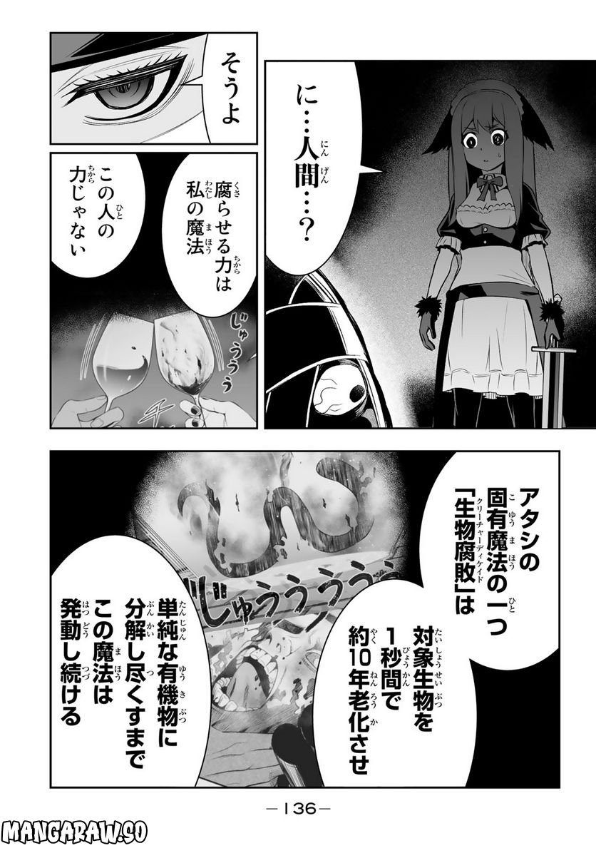 転生皇子が原作知識で世界最強 第13話 - Page 14