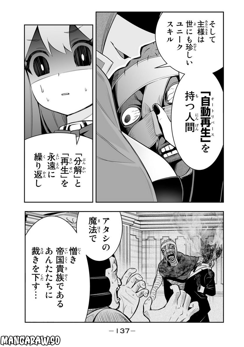 転生皇子が原作知識で世界最強 第13話 - Page 15