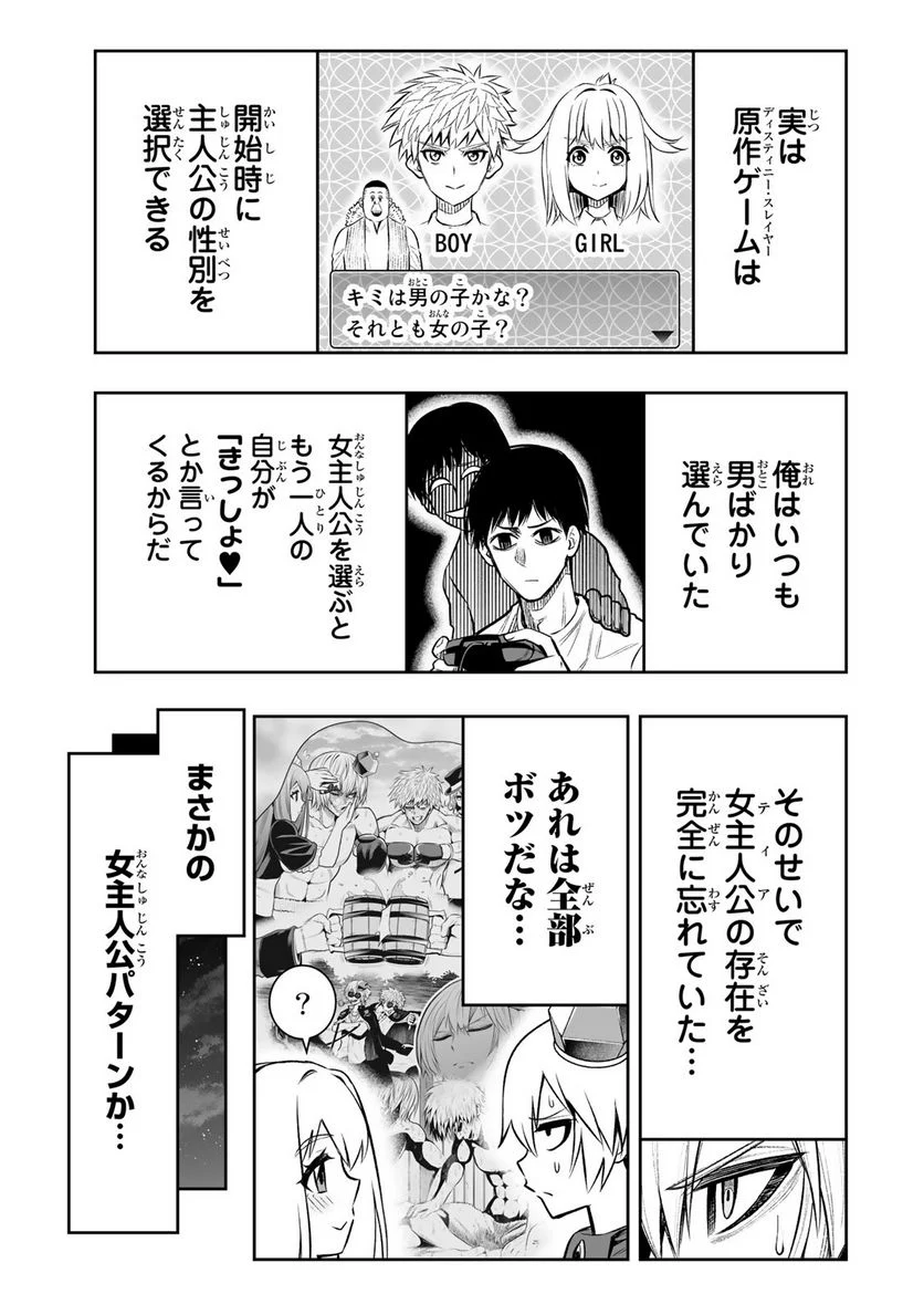 転生皇子が原作知識で世界最強 第23話 - Page 21