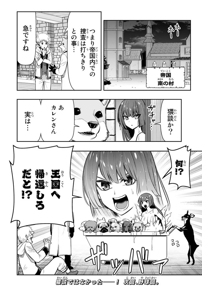 転生皇子が原作知識で世界最強 第23話 - Page 22