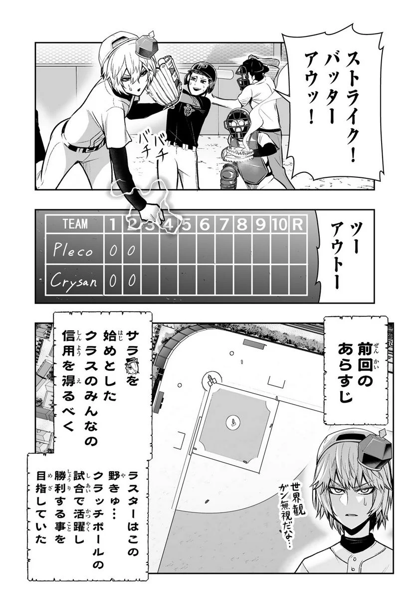 転生皇子が原作知識で世界最強 第25話 - Page 2