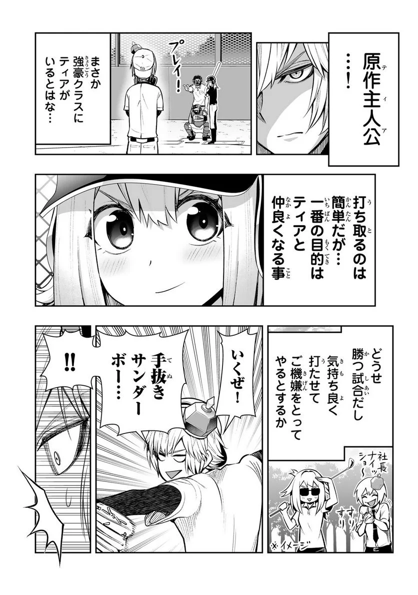 転生皇子が原作知識で世界最強 第25話 - Page 6