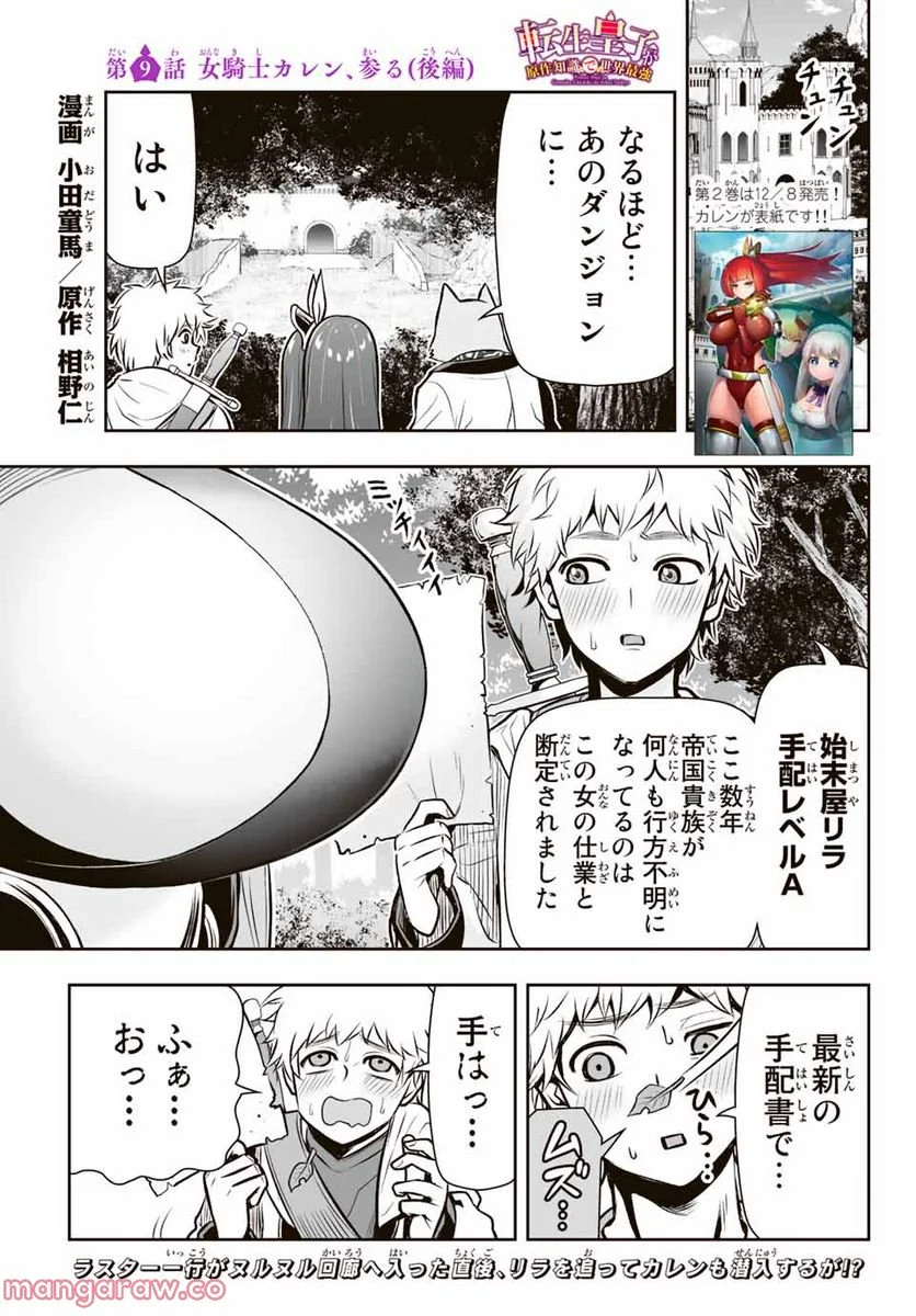 転生皇子が原作知識で世界最強 第9.2話 - Page 1