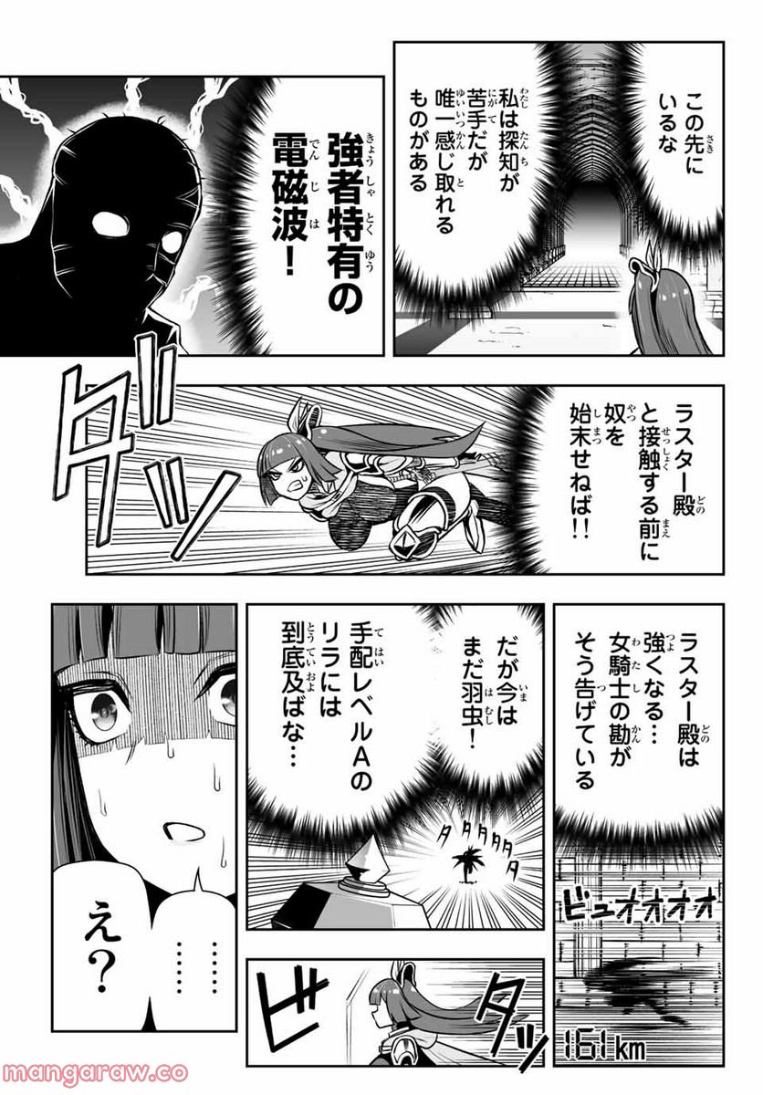 転生皇子が原作知識で世界最強 第9.2話 - Page 15