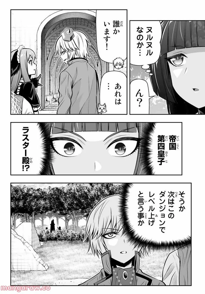 転生皇子が原作知識で世界最強 第9.2話 - Page 4