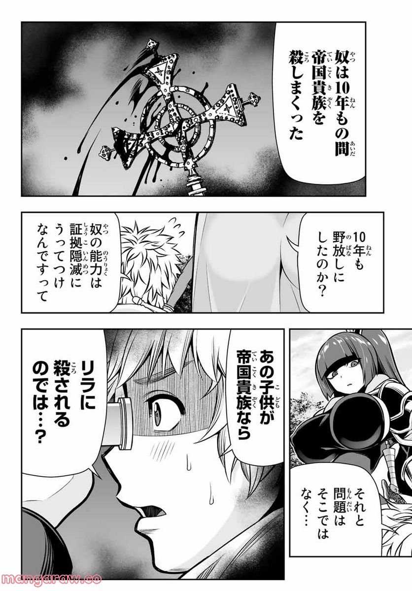 転生皇子が原作知識で世界最強 第9.2話 - Page 6