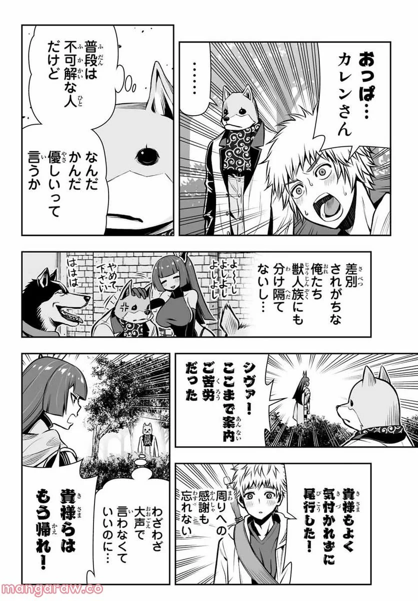 転生皇子が原作知識で世界最強 第9.2話 - Page 8