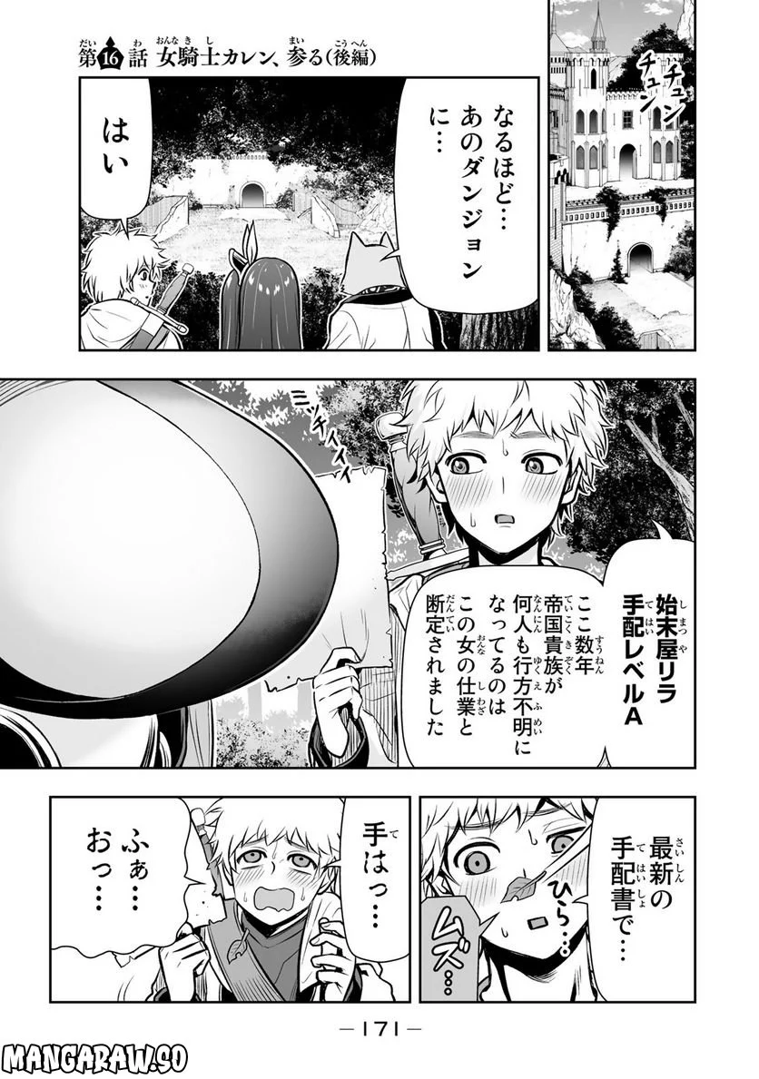 転生皇子が原作知識で世界最強 第16話 - Page 1