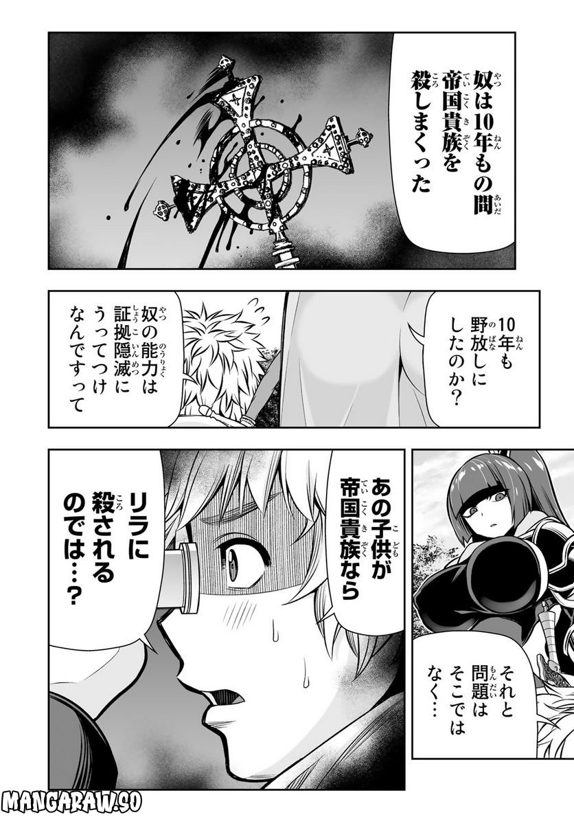 転生皇子が原作知識で世界最強 第16話 - Page 6