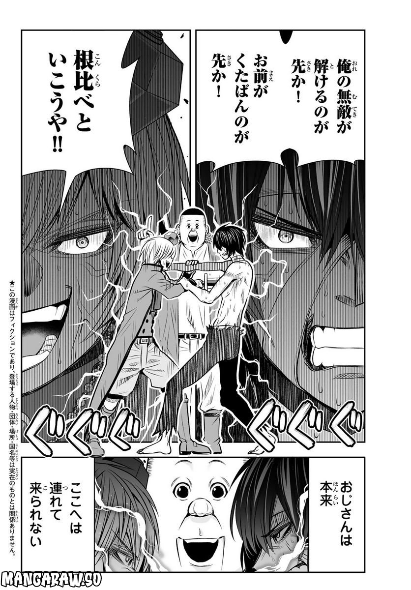 転生皇子が原作知識で世界最強 第19話 - Page 2