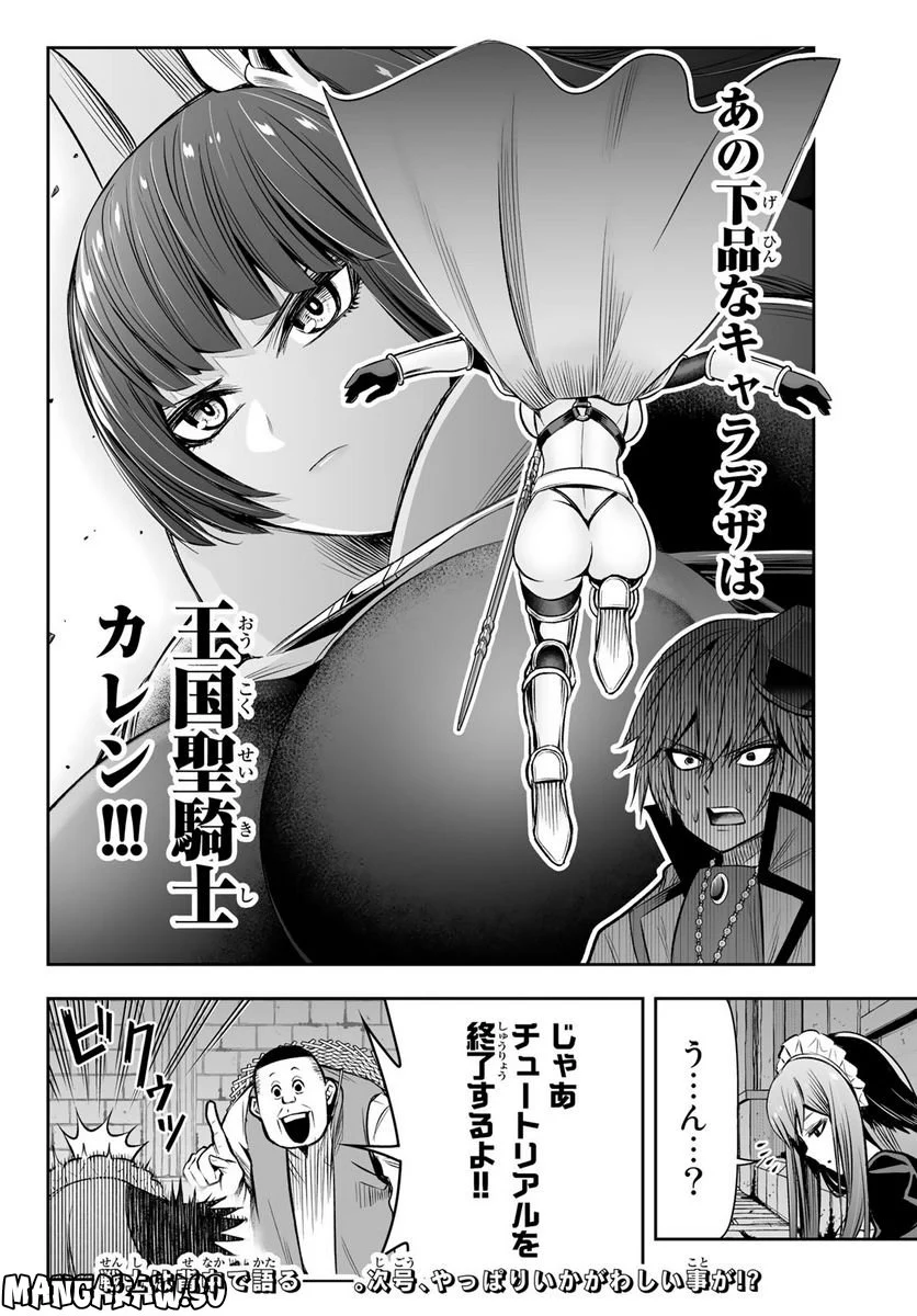 転生皇子が原作知識で世界最強 第19話 - Page 18