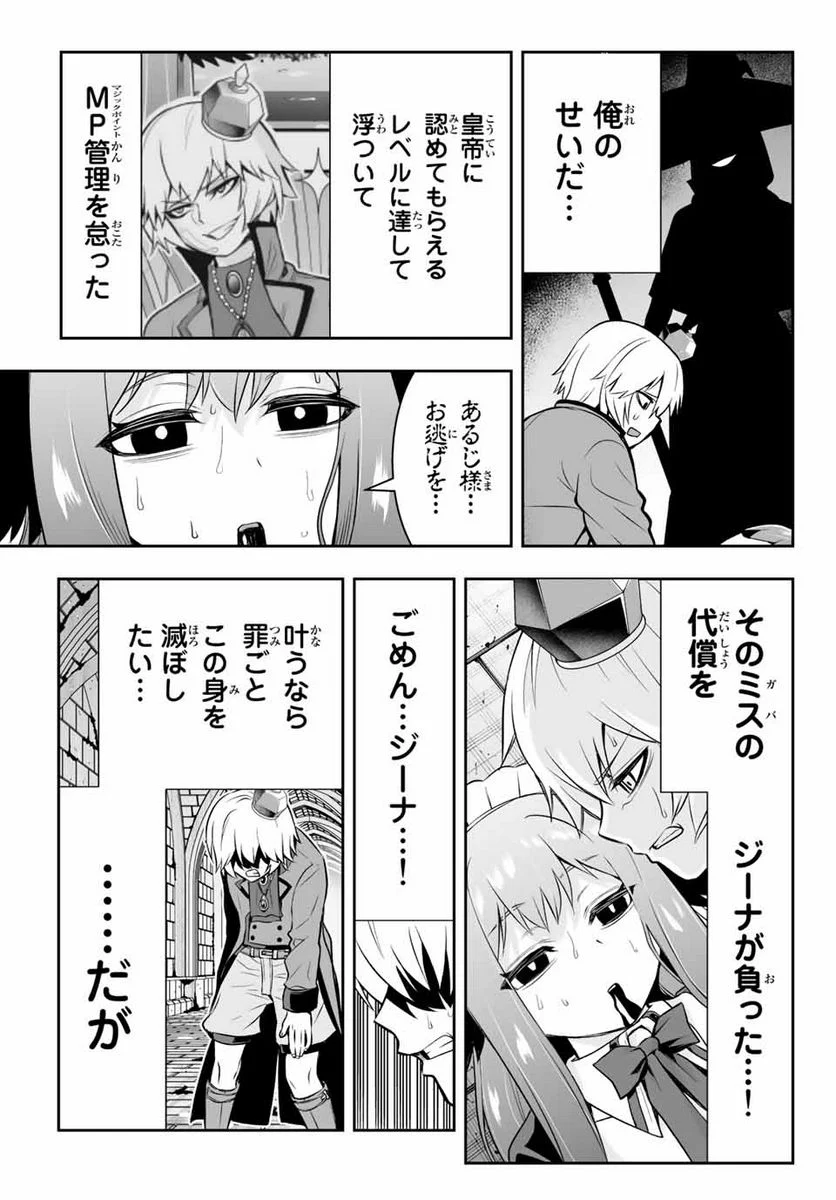 転生皇子が原作知識で世界最強 第8.2話 - Page 7