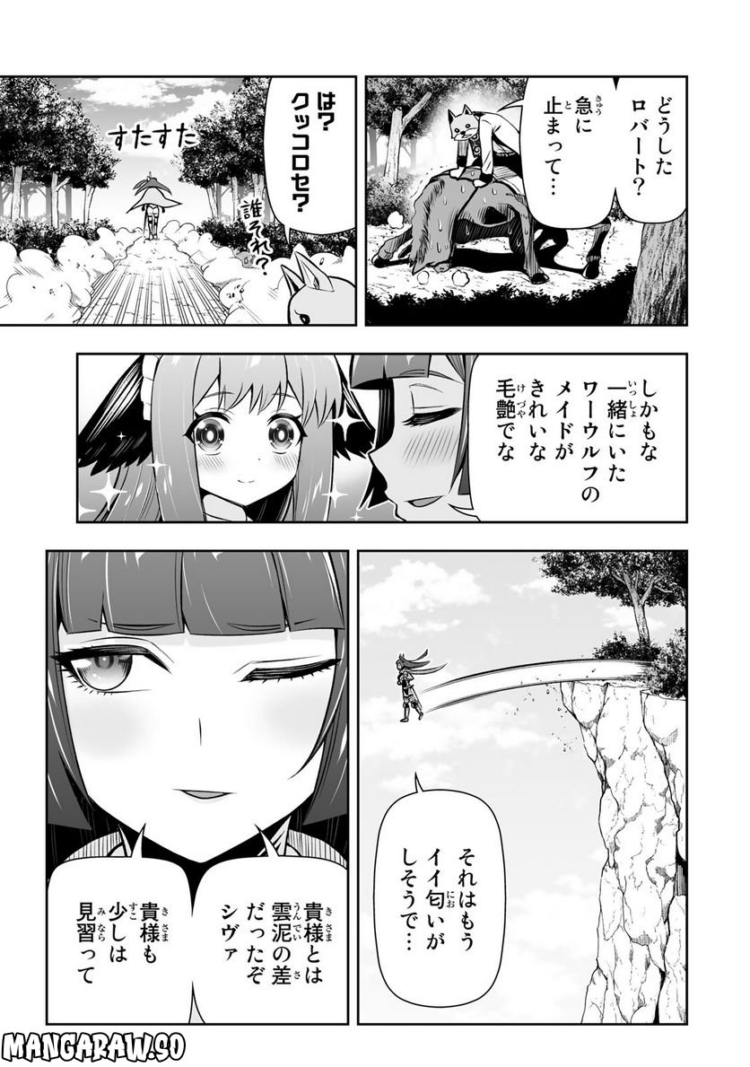 転生皇子が原作知識で世界最強 第15話 - Page 15