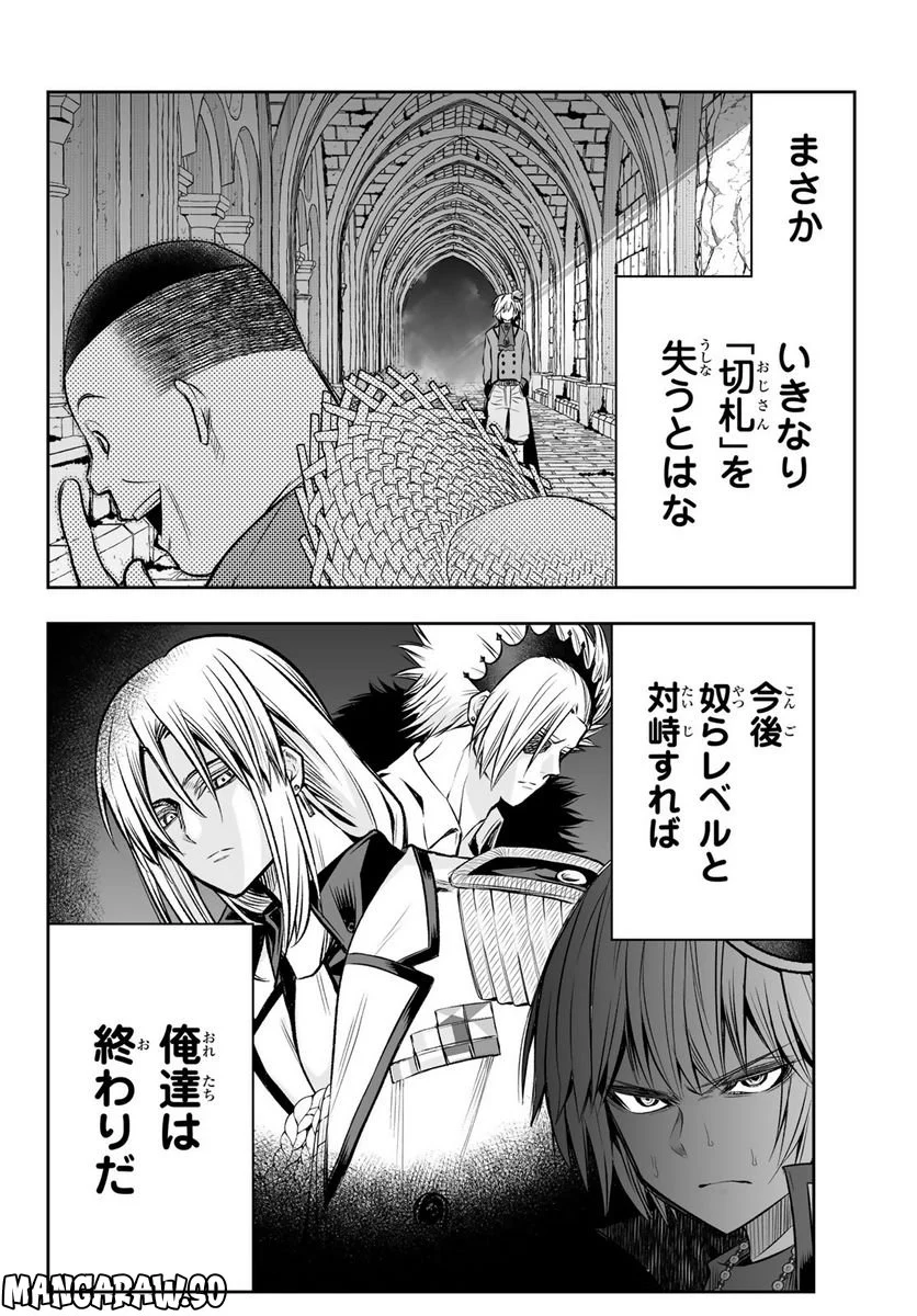 転生皇子が原作知識で世界最強 第20話 - Page 4