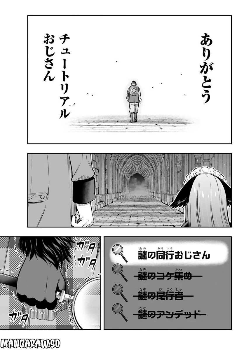 転生皇子が原作知識で世界最強 第20話 - Page 7