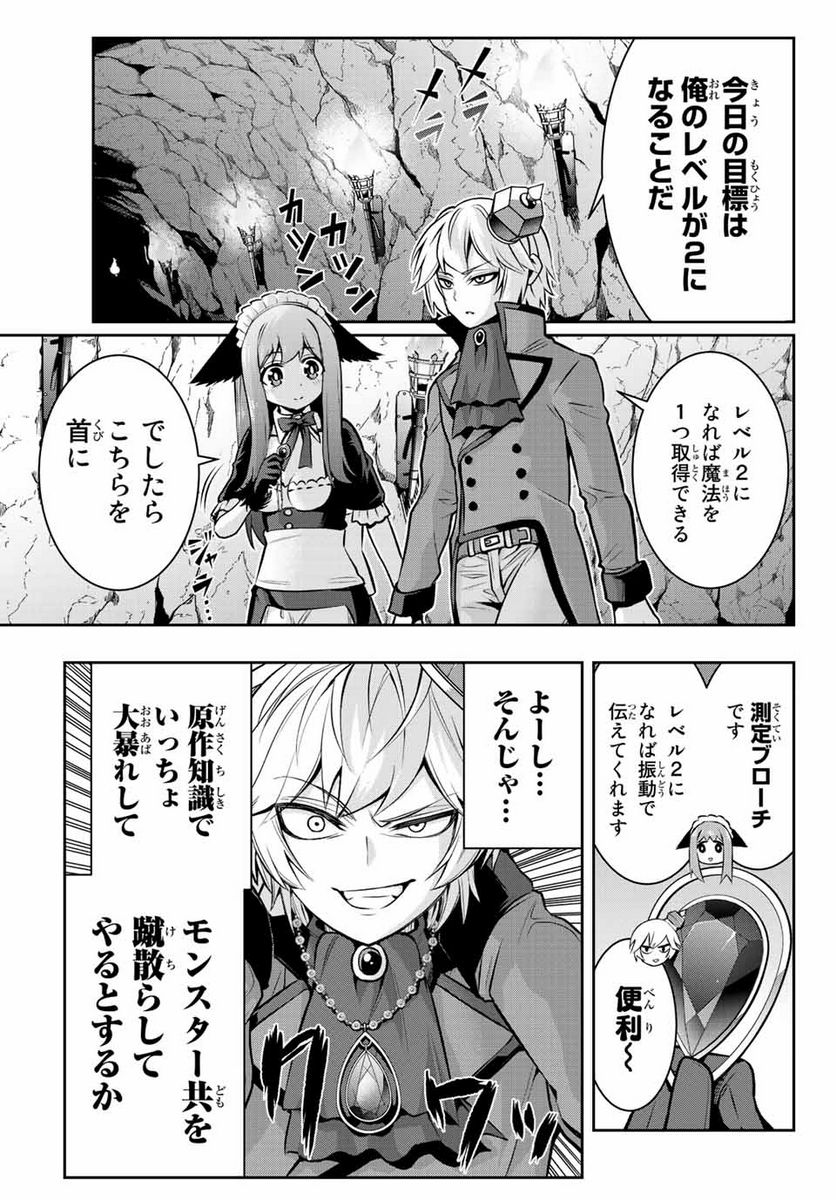 転生皇子が原作知識で世界最強 第3.1話 - Page 3