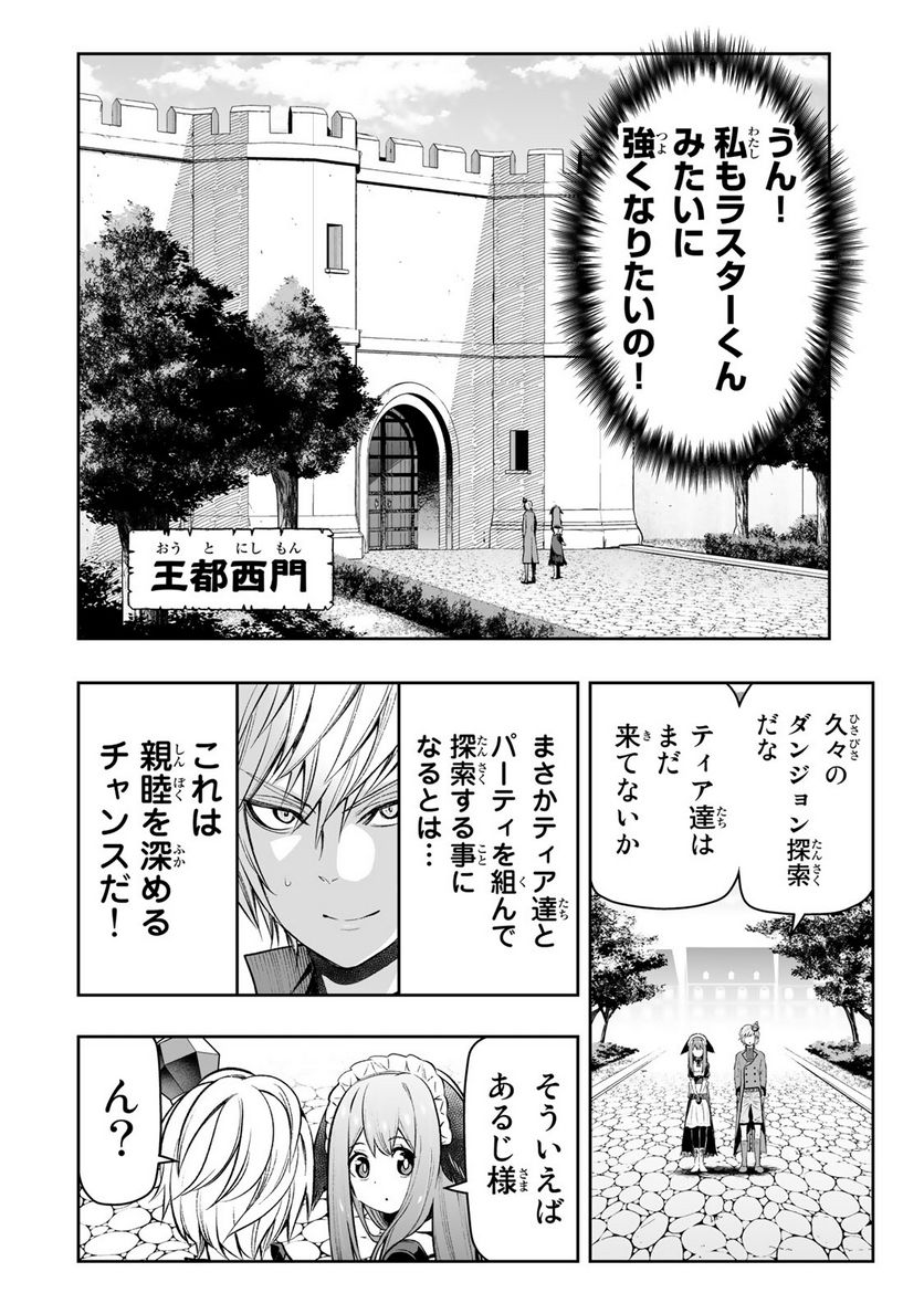 転生皇子が原作知識で世界最強 第29話 - Page 16