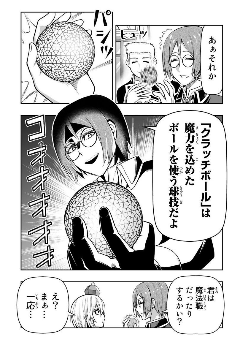 転生皇子が原作知識で世界最強 第24話 - Page 12