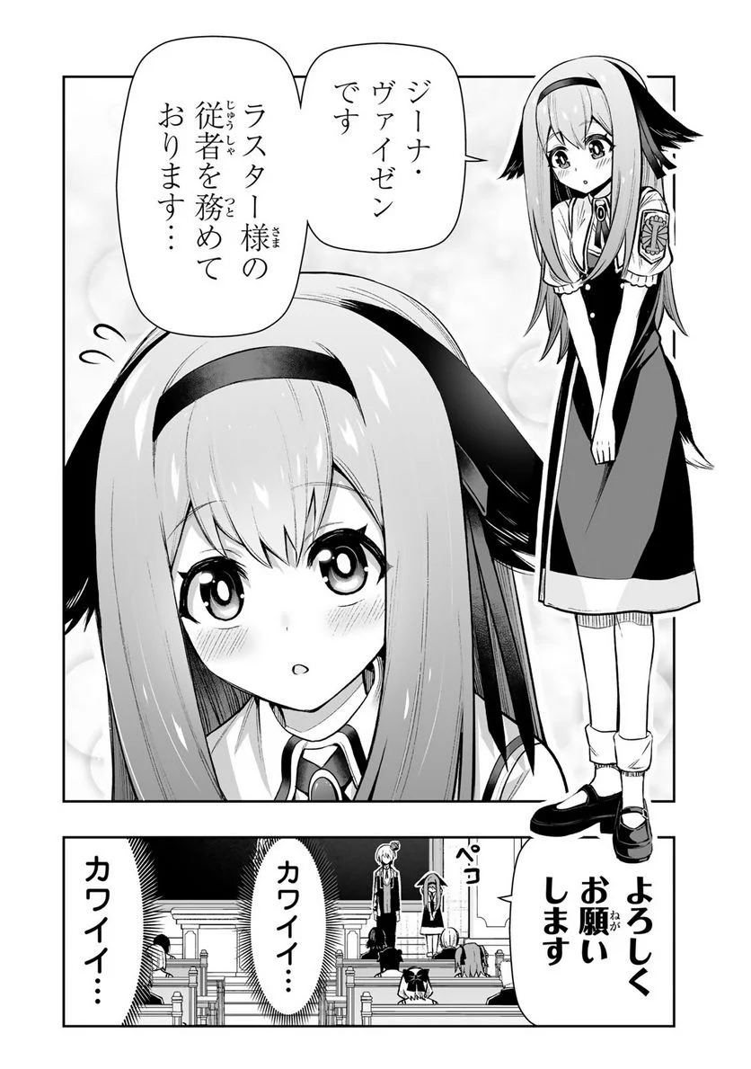 転生皇子が原作知識で世界最強 第24話 - Page 4