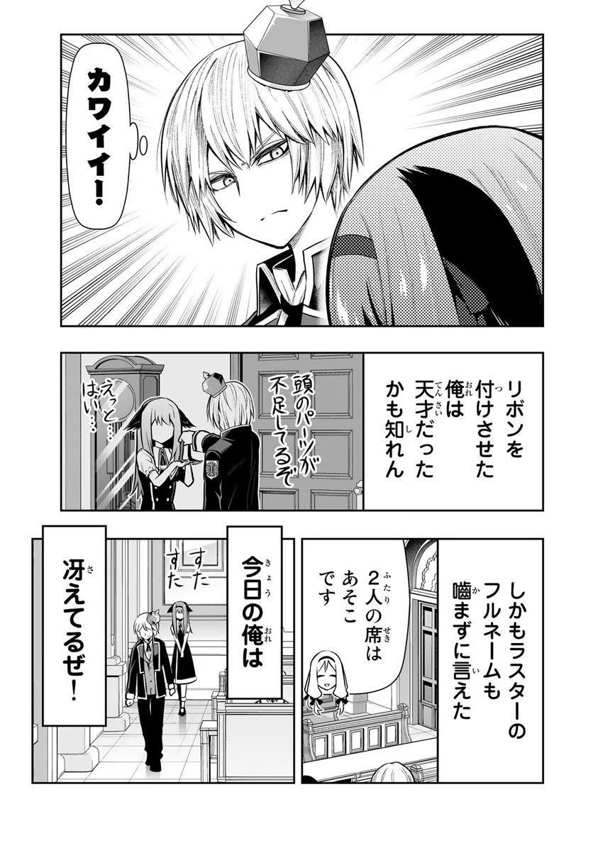 転生皇子が原作知識で世界最強 第24話 - Page 5