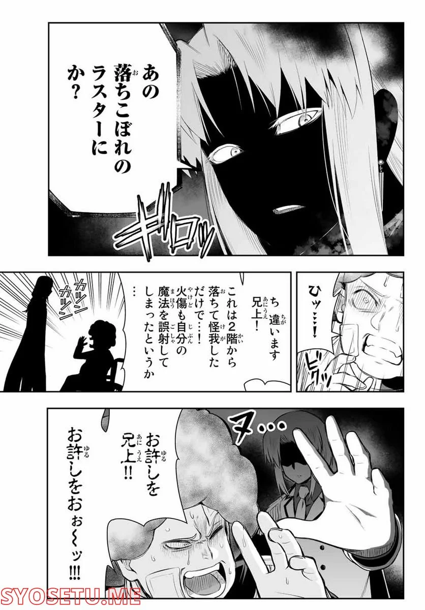 転生皇子が原作知識で世界最強 第6.2話 - Page 3