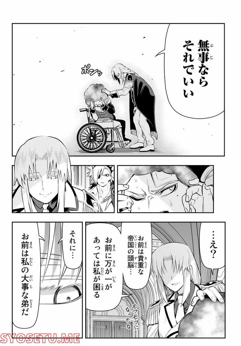 転生皇子が原作知識で世界最強 第6.2話 - Page 4