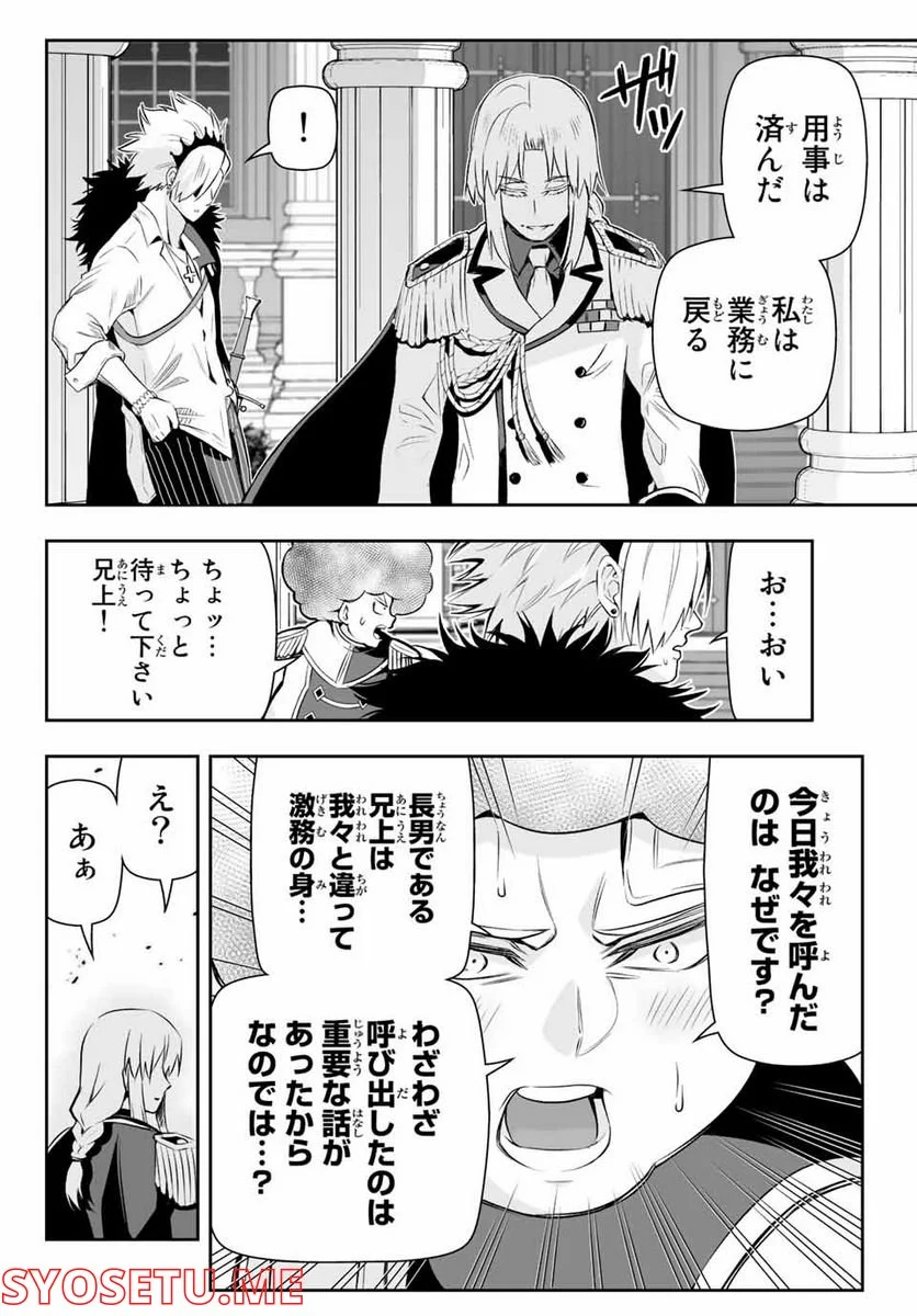 転生皇子が原作知識で世界最強 第6.2話 - Page 6