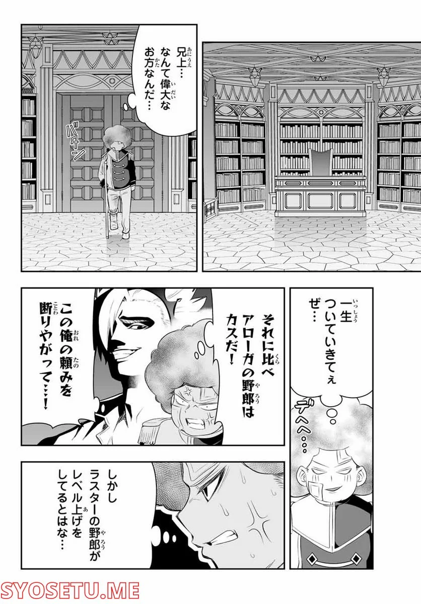 転生皇子が原作知識で世界最強 第6.2話 - Page 8