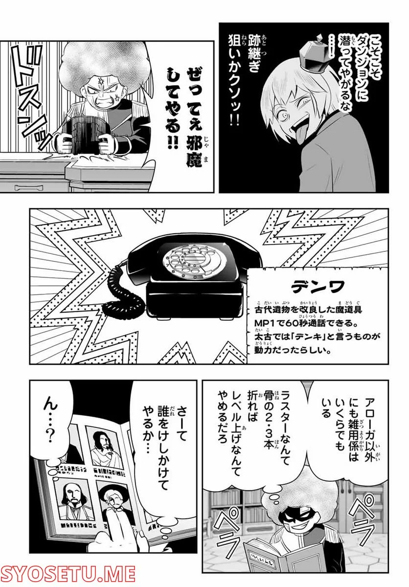 転生皇子が原作知識で世界最強 第6.2話 - Page 9