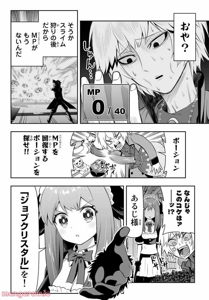 転生皇子が原作知識で世界最強 第8.1話 - Page 2