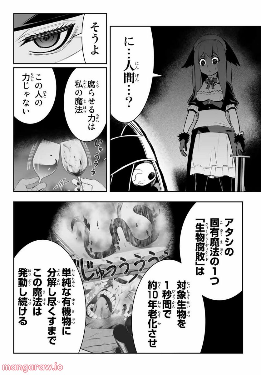 転生皇子が原作知識で世界最強 第8.1話 - Page 14