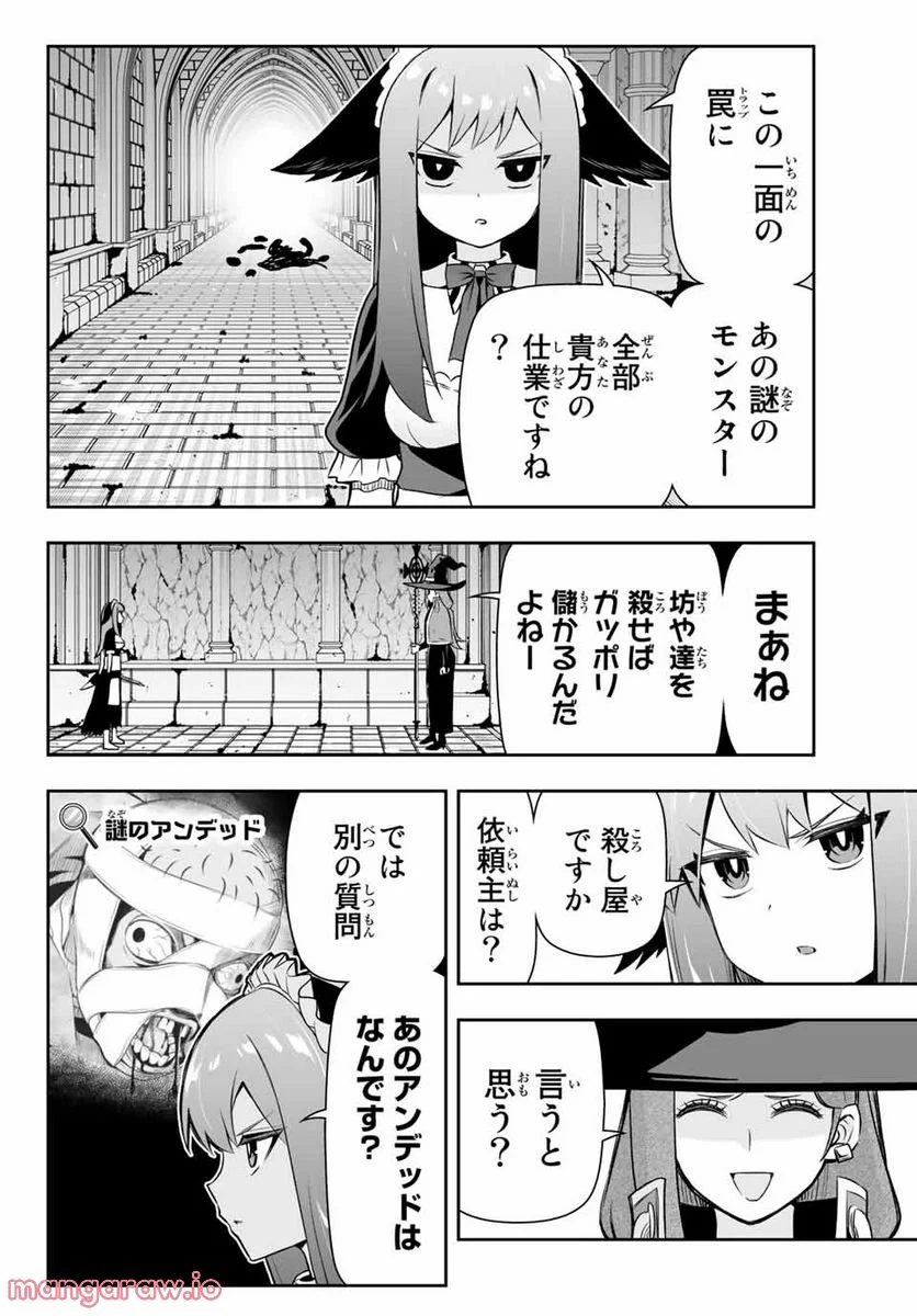 転生皇子が原作知識で世界最強 第8.1話 - Page 10