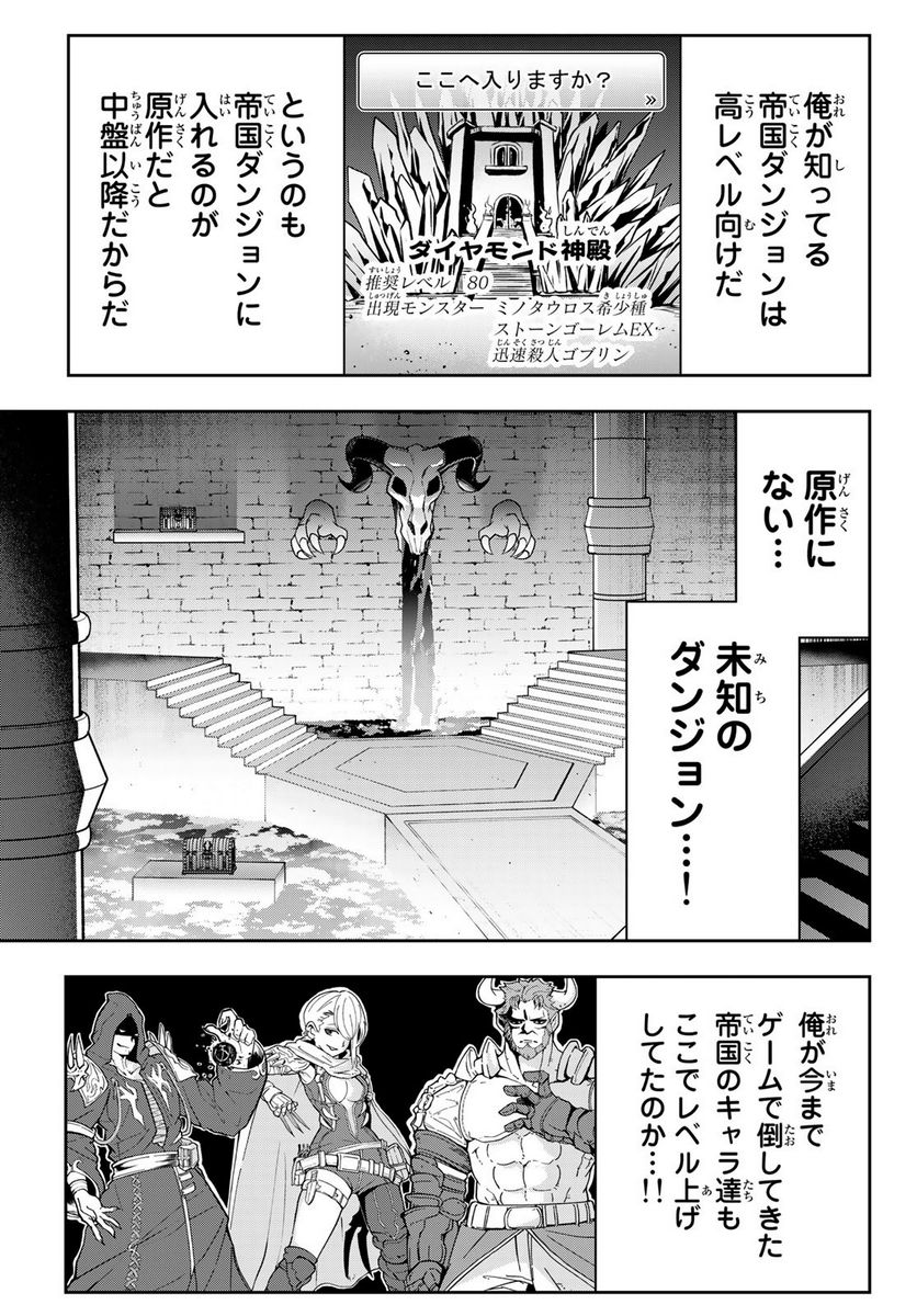 転生皇子が原作知識で世界最強 第2話 - Page 21