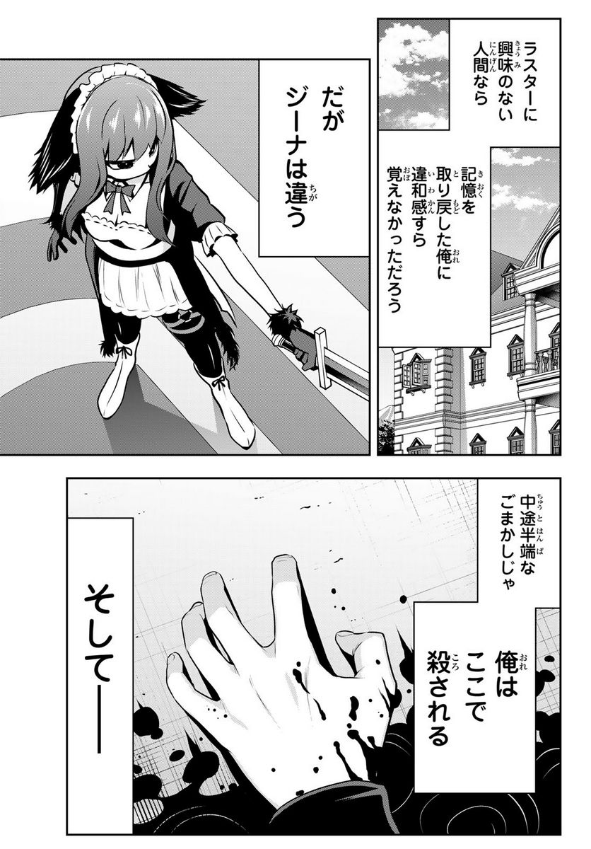 転生皇子が原作知識で世界最強 第2話 - Page 7