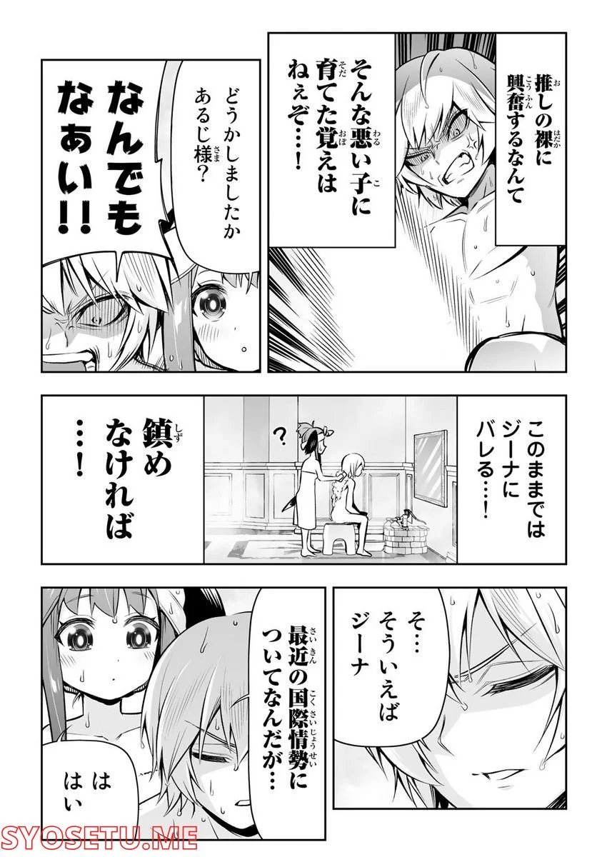 転生皇子が原作知識で世界最強 第5.1話 - Page 5